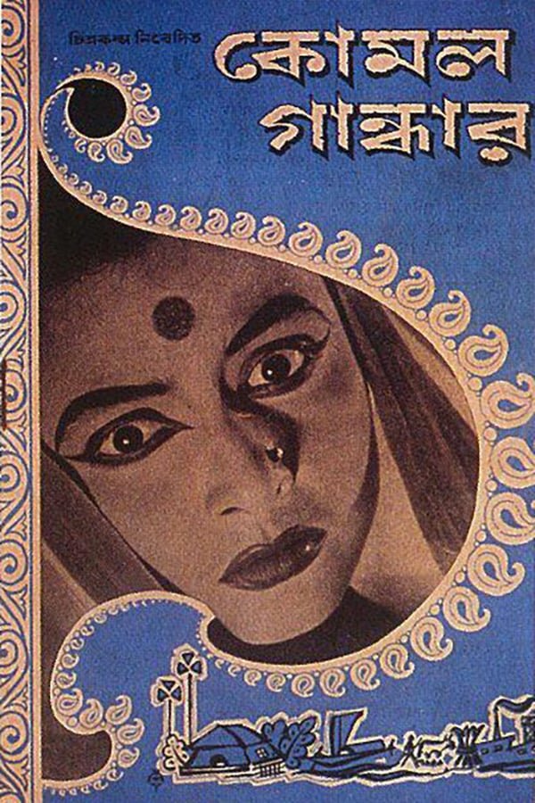 Камал Гандхар (1961)