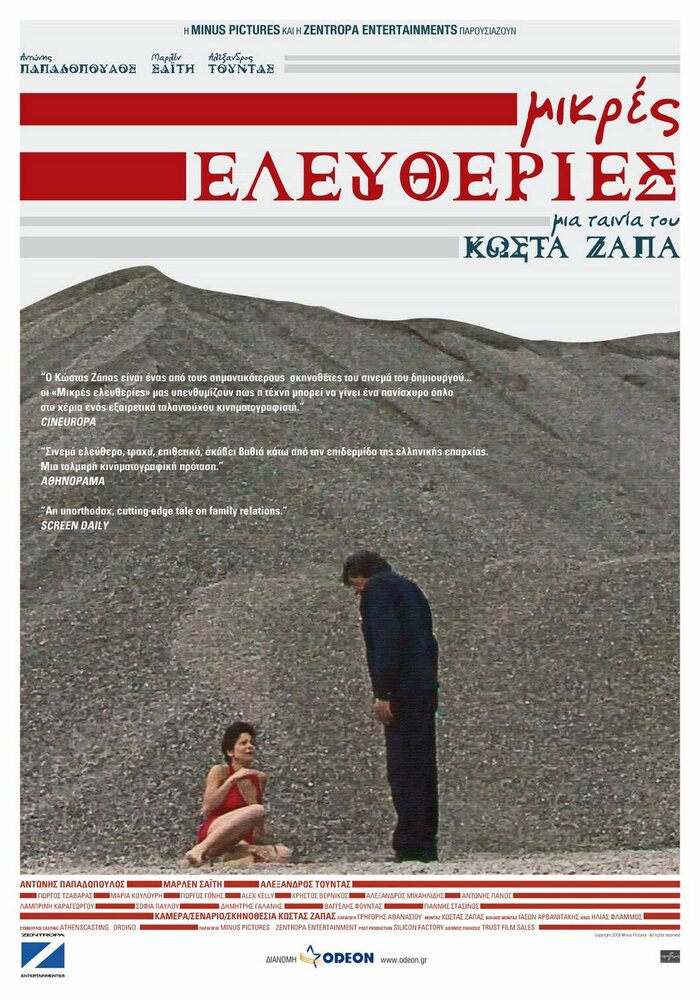 Mikres eleftheries (2008)